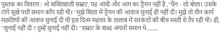 जेड की शिला हिंदी पीडीऍफ़ पुस्तक बच्चों की पुस्तक Jade Ki Shila