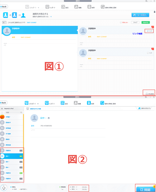 【超簡単】削除せずにiPhoneの重複した連絡先を統合・一つにまとめる方法ご紹介