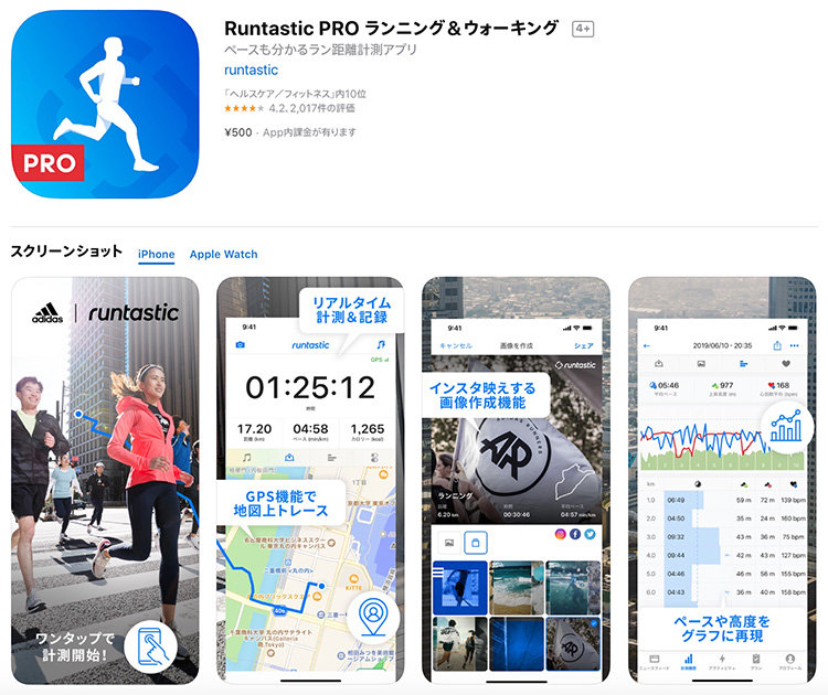 ランニングアプリRuntastic PRO終了したけどRuntastic（無料版）で継続利用が可能