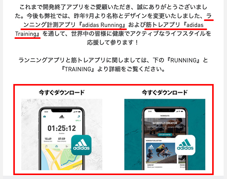 ついに“Runtastic”終了！「adidas Running・Training」へ統一されることに