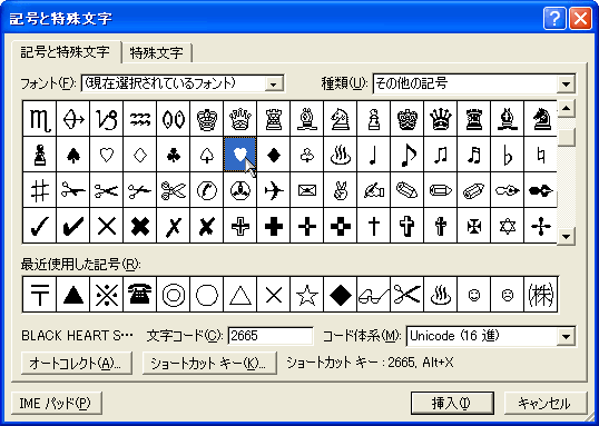 ハートの入力（挿入）のしかた［Word］: Wordあそび パソコンでハートのマークが出てこない - パソコントラブルＱ＆Ａ