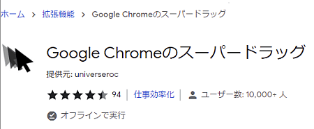 選択した単語をドラッグして Google検索できる拡張機能 トラブルQ＆Aにひとこと