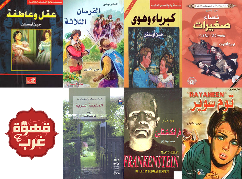 روايات باللغة الانجليزية مترجمة بالعربي malayhasib