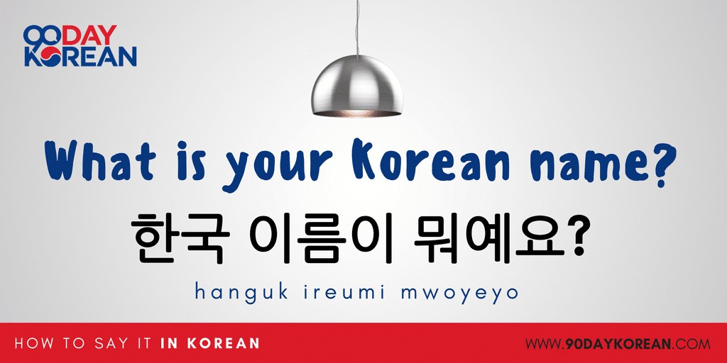How to Say &quot;What Is Your Name?&quot; in Korean (Free PDF Download)