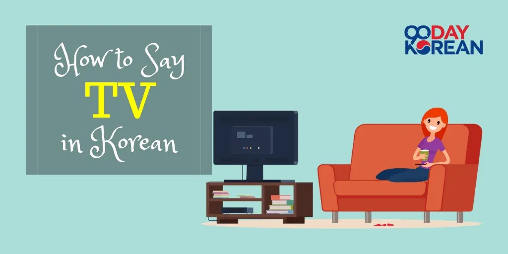 How to Say "TV" in Korean Television words & samples