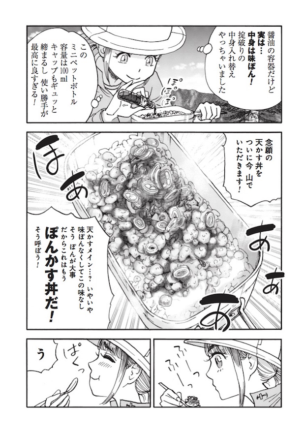 再びAkimamaに登場！ 『山と食欲と私』主人公、 日々野鮎美の山ごはん | Akimama - アウトドアカルチャーのニュースサイト 再びAkimamaに登場！ 『山と食欲と私』主人公、 日々野鮎美の山ごはん | Akimama - アウトドアカルチャーのニュースサイト