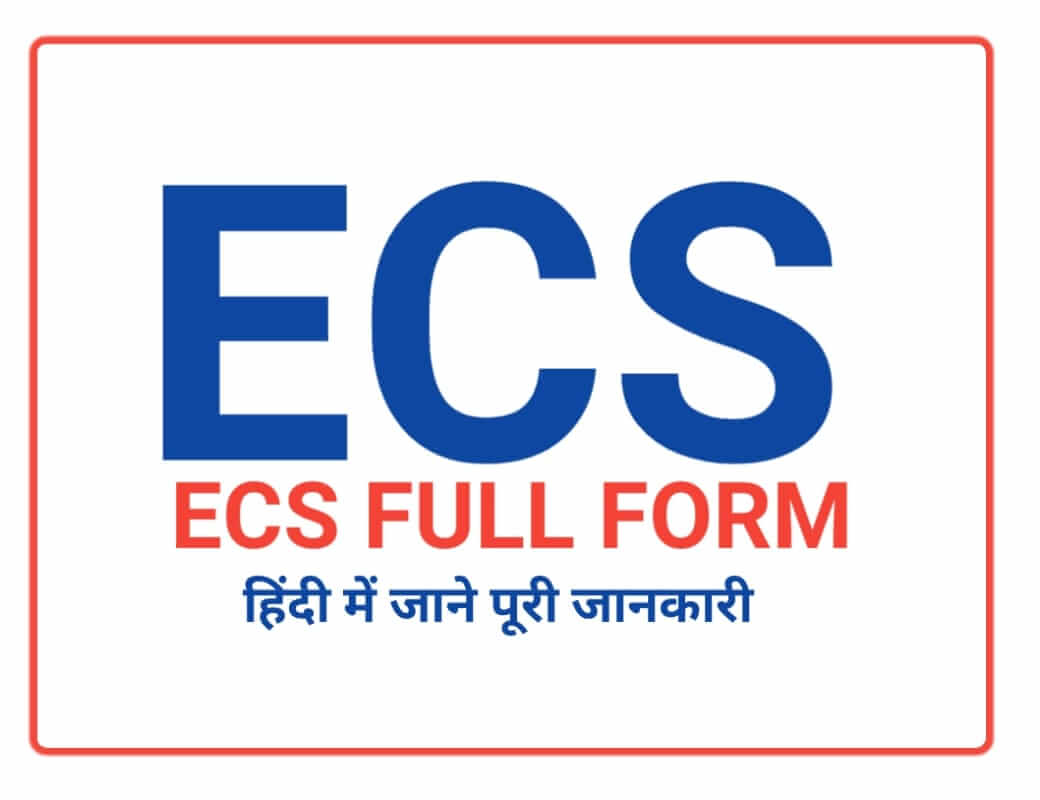 ECS Full Form Hindi में साथ ही 2020 की कई जरुरी जानकारी आधारSeलोन