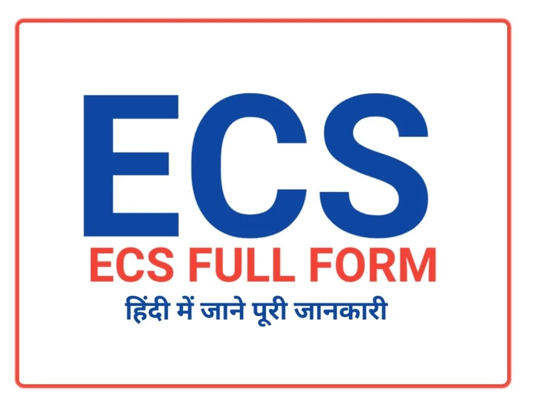 ECS Full Form Hindi में साथ ही कई जरुरी जानकारी November 2023