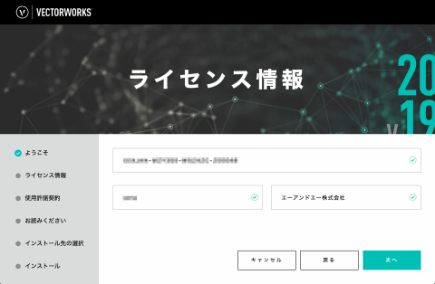 Vectorworks デモ 版 解除