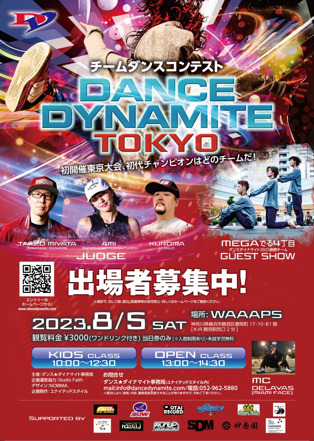 2023/08/05 DANCE★DYNAMITE TOKYO ストリートダンス総合情報サイト AASD