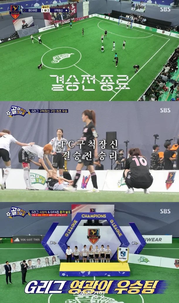 골 때리는 그녀들 G리그 결승 편집·판정 논란 총정리 3 골 때리는 그녀들 G리그 결승 편집·판정 논란 총정리