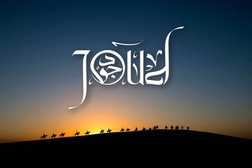 Joud A Journey Into the Heart of Saudi Arabia About Her