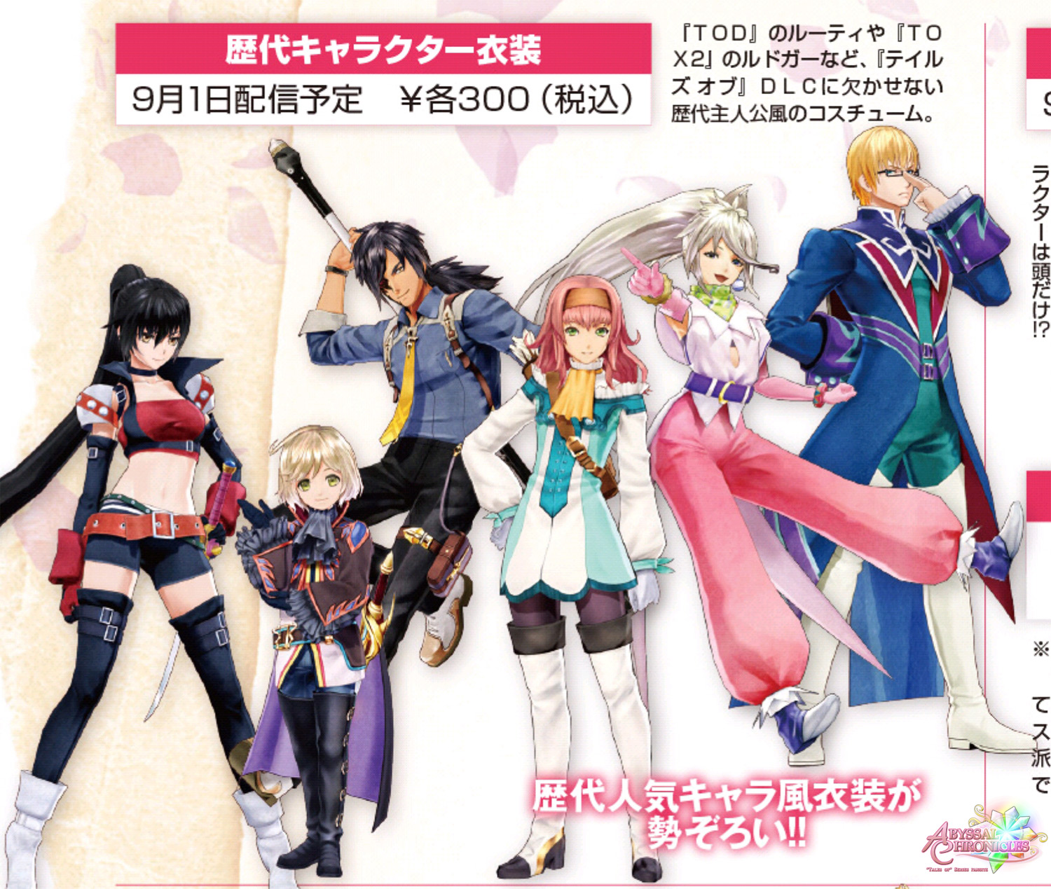 UPDATED Tales of Berseria Gets Tales of Series DLC Costumes, Plus