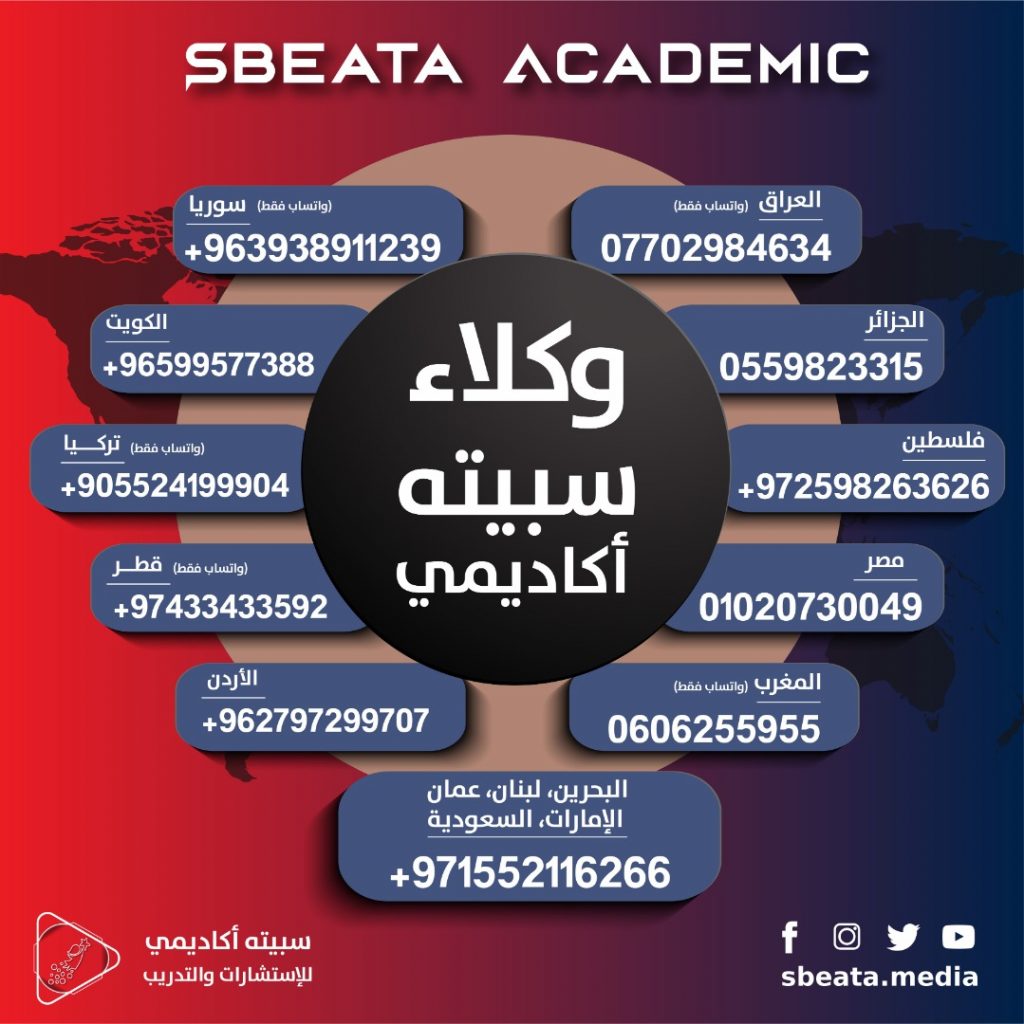 اتمام عملية التسجيل والدفع Sbeata Academy اكادمية سبيتة