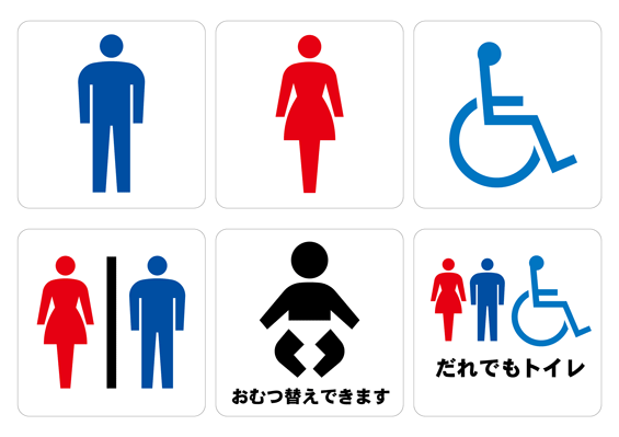 トイレのマーク 1 - フォトスク：無料のフリー高画質写真素材画像 送料無料】トイレマーク【お役立ちステッカー】 | アクセスワールド企画【通販】