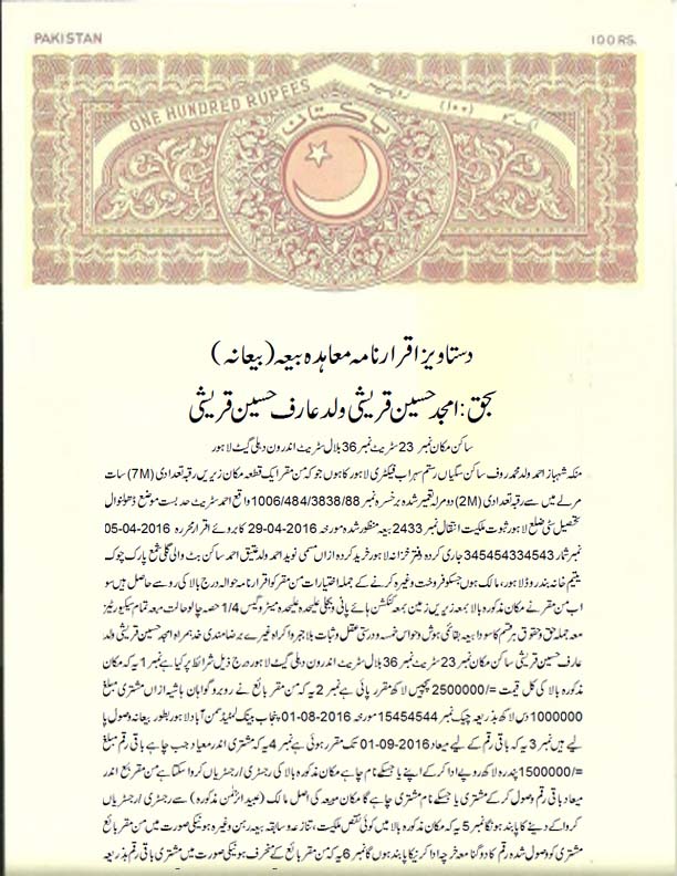 Download Bayana Nama Leverage Deed (دستاویز بیعانہ) in Inpage Format