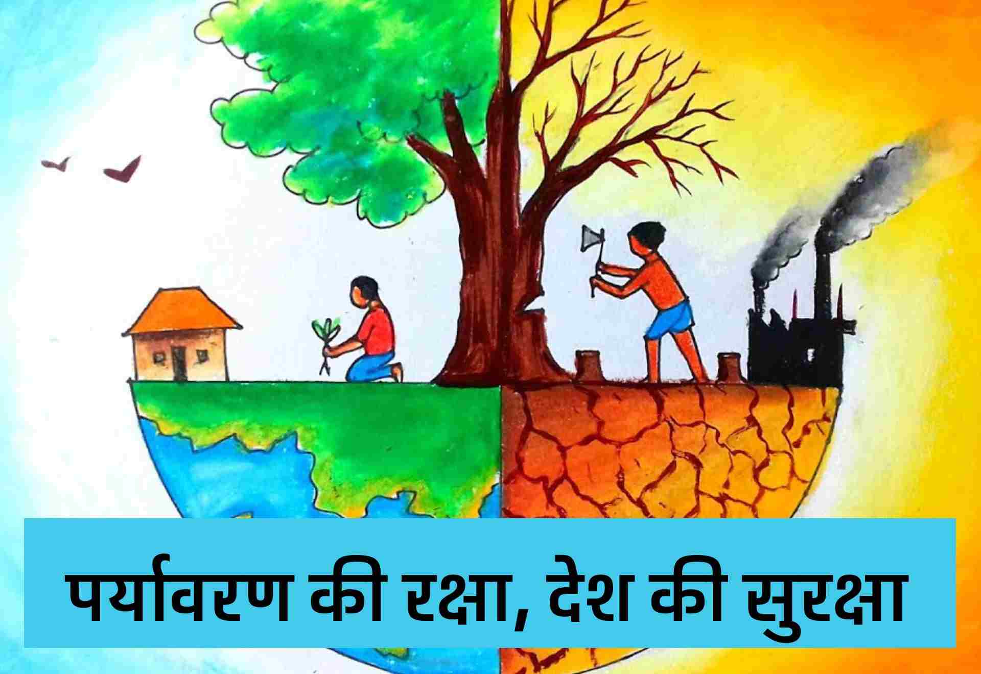 Save Environment Slogans In Hindi