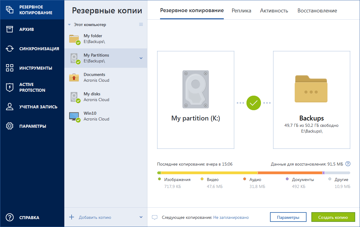 Расскажем о Acronis survival kit что это