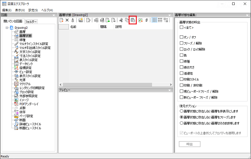 BricsCAD 画層状態を別図面にコピーする キャドテク アクト・テクニカルサポート