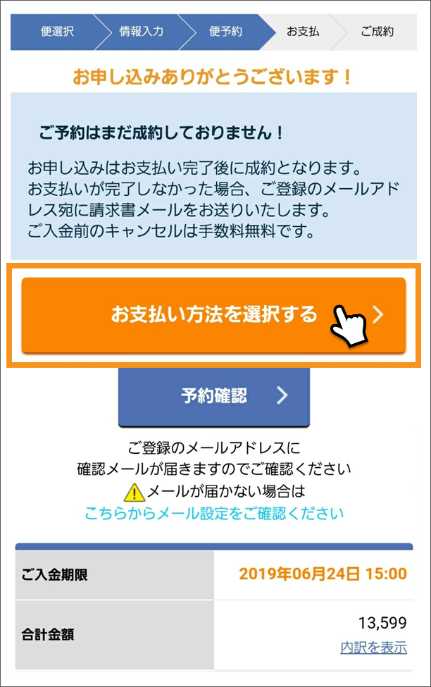 携帯でamazon決済 請求書表示