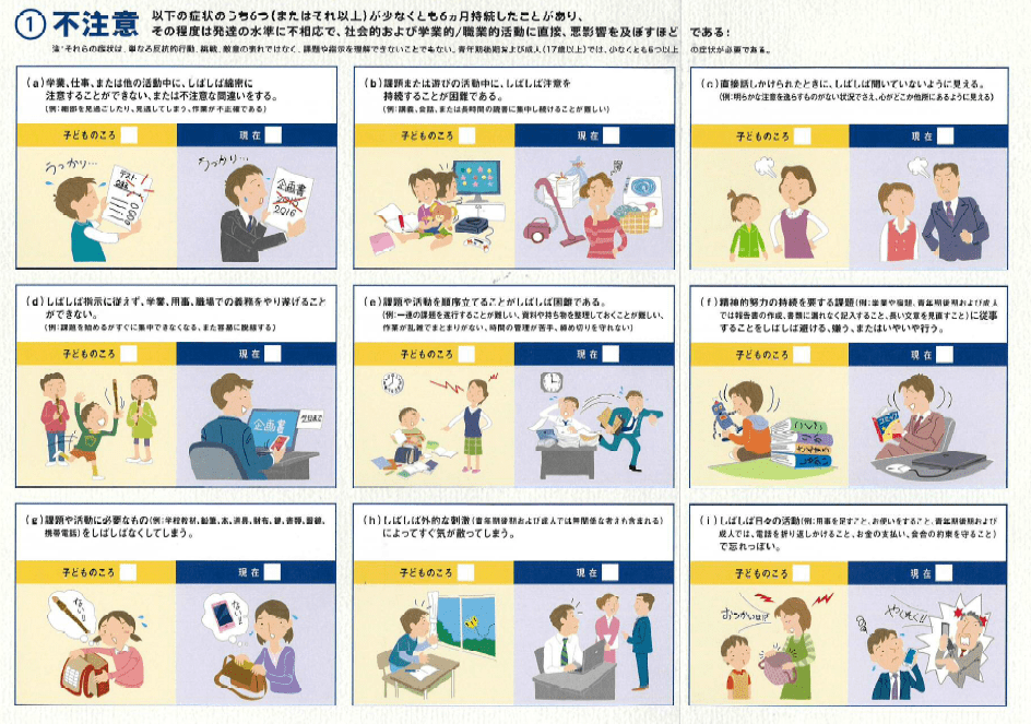 ADHD（注意欠如・多動性障害）とは 医療法人ウェルライフ アイさくらクリニック