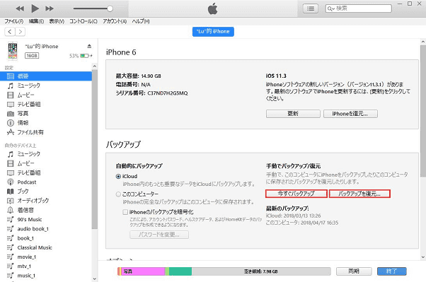 iPhoneのアプリをバックアップする方法