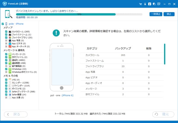 消えたiPhone Safariブックマークを復元する方法
