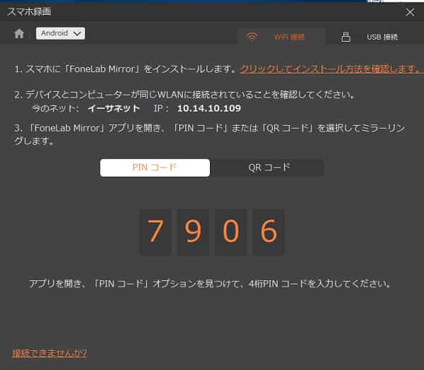 【ミラーリング Android】無線接続でAndroidの画面をミラーリングする方法