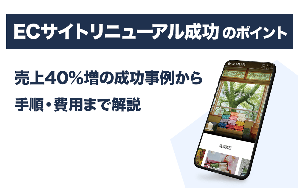 参考にしたいECサイトデザイン事例43選｜売れるECサイトのデザインとは？