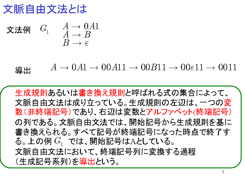文脈自由文法とは