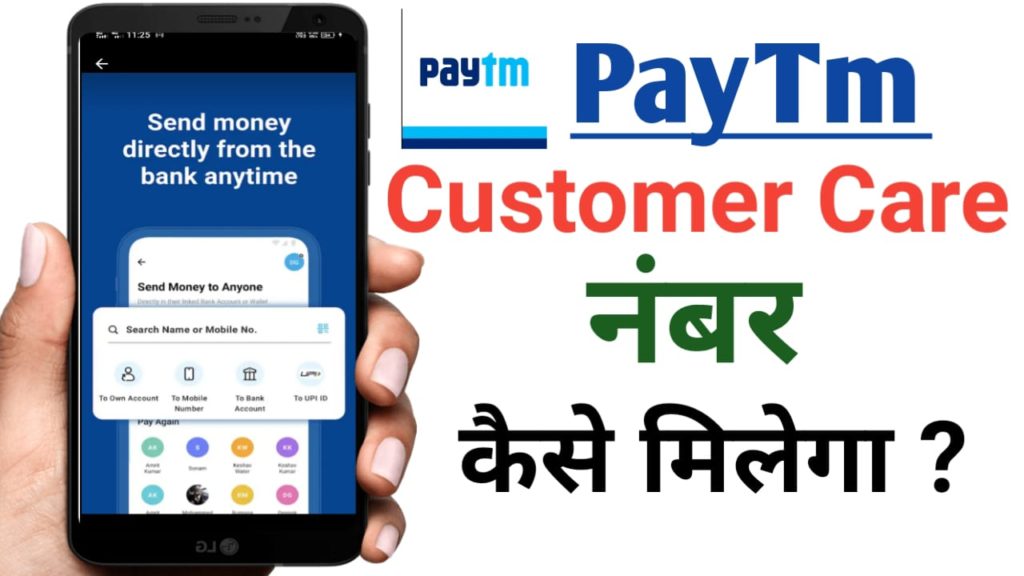 Paytm Customer Care Number Kya Hai?, Paytm Customer Care Number Paytm Customer Care Number Kya Hai?, Paytm Customer Care Number