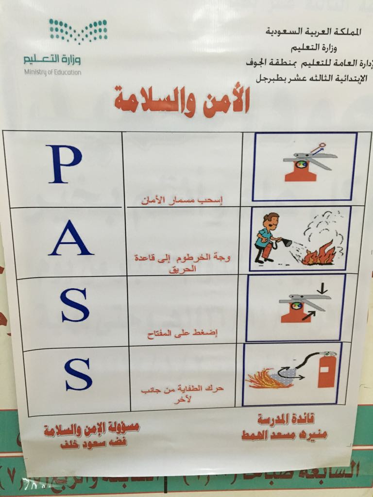 المدرسة مطوية الامن والسلامة في المدارس