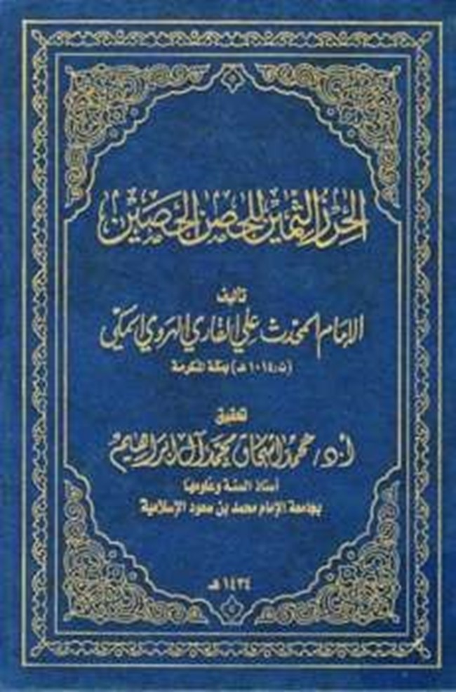 تحميل كتاب الحرز الثمين للحصن الحصين كتب PDF