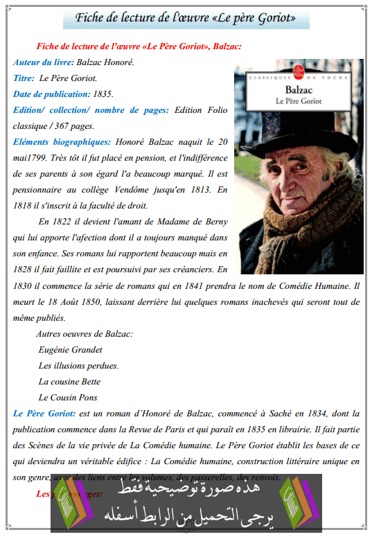 درس «Fiche de lecture de l'oeuvre «Le père Goriot اللغة الفرنسية