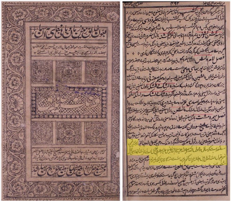 Prophet Muhammad and Persian revelations An analysis of Islamic texts(03)