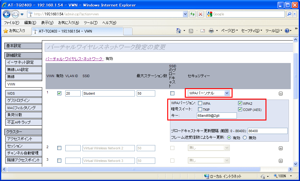 ATTQ2403 リファレンスマニュアル 設定例/2 VWNとVLANを使ってネットワークを分ける