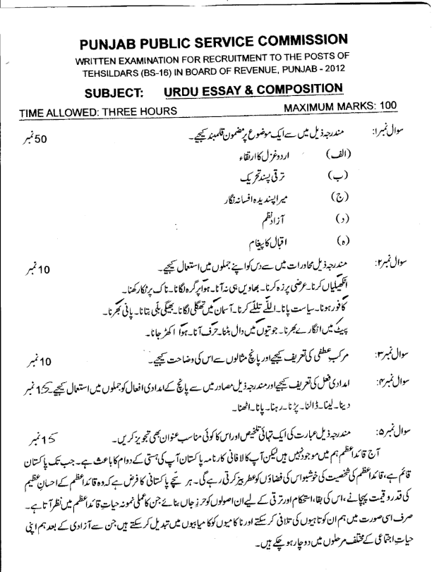 PPSC Tehsildar Urdu Essay and Composition Past Paper Free Online MCQS