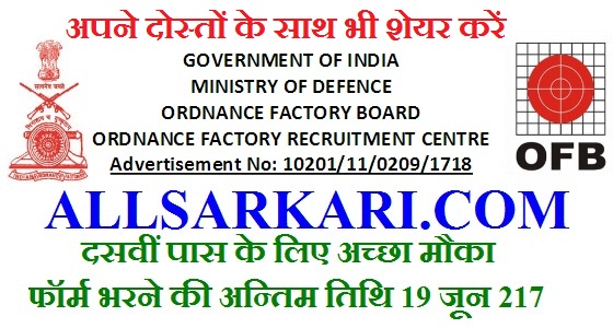 OFB Trade Apprentice ( TA) Answer Key 2017 with Result News