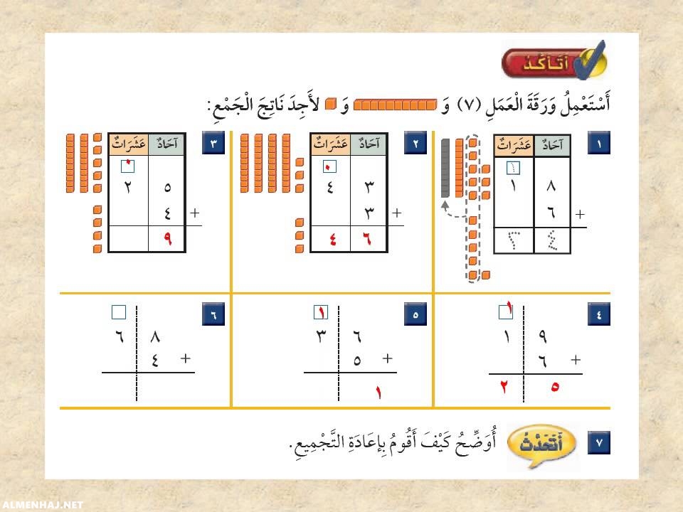 جمع عدد من رقمين الى عدد من رقم واحد او رقمين موسوعة المنهاج