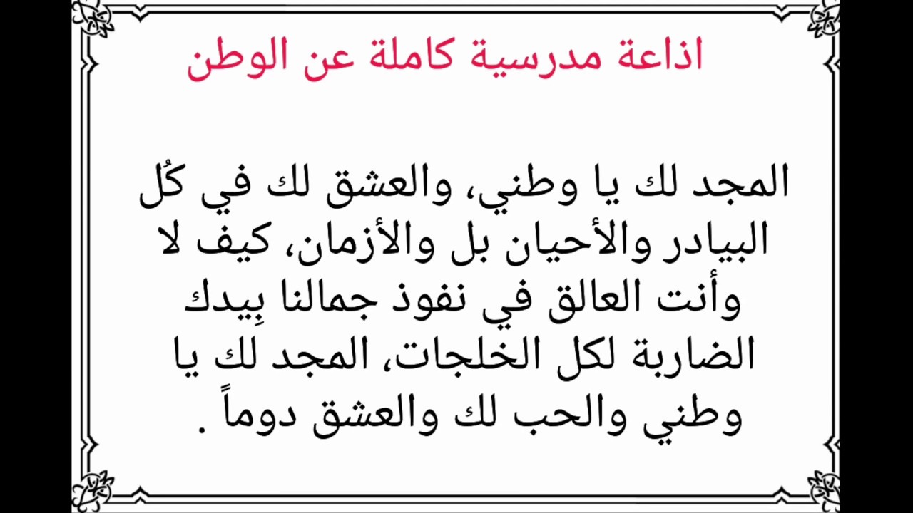 حكمة اليوم للاذاعة المدرسية عن الوطن موقع المحيط