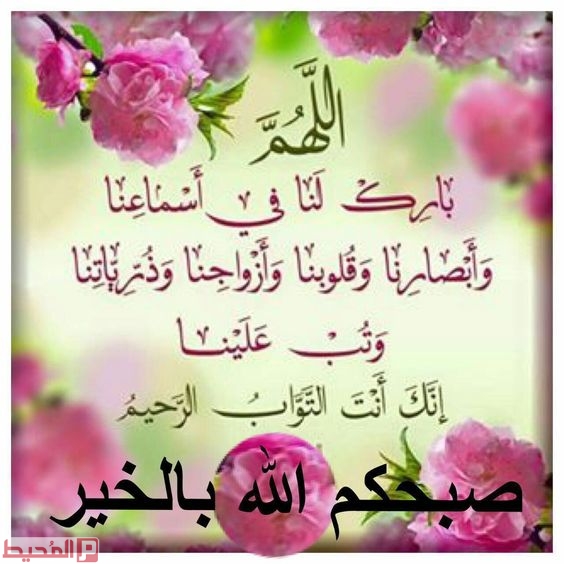 ادعية صباح الخير بالصور موقع المحيط