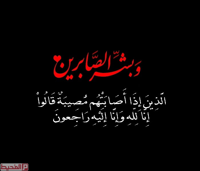 صور ان لله وان اليه راجعون المُحيط