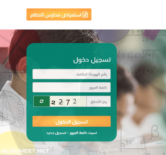 رابط منظومة التعليم الموحد تسجيل دخول موقع المحيط