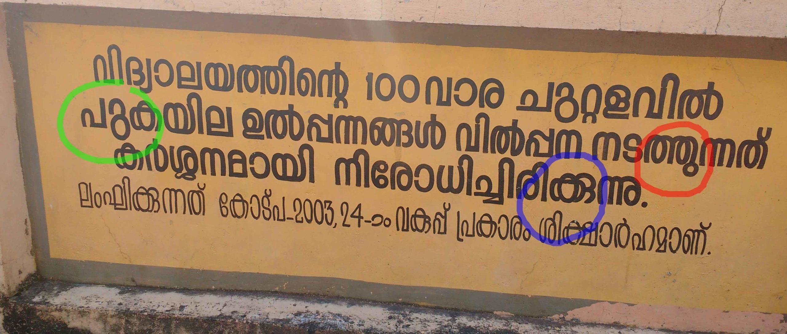 u and uː vowel signs of Malayalam Alphabettes
