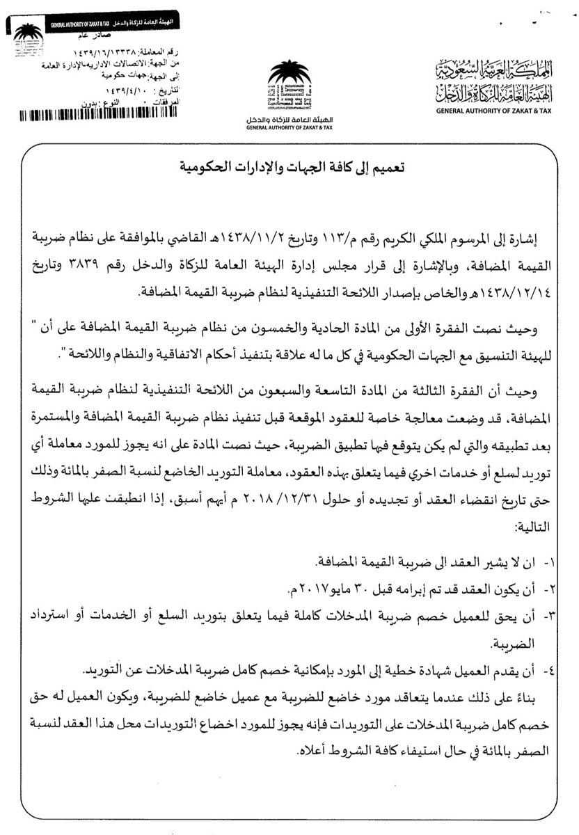 تعمـيـم مهـم إلـى كافـة الجـهـات والإدارات الحـكـوميـة