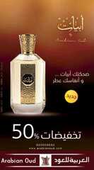 عروض العربية للعود اليوم في السعودية تخفيضات حتى 50 