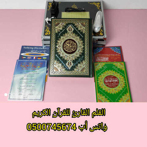 القلم الناطق للقرآن الكريم عروض اليوم