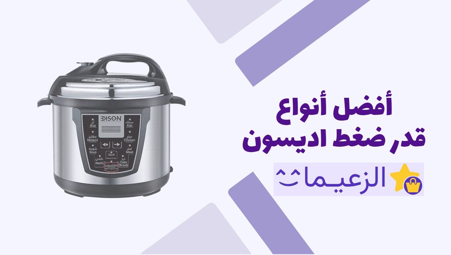 دليل شامل لأفضل أنواع طناجر وقدور الضغط اديسون الزعيمات