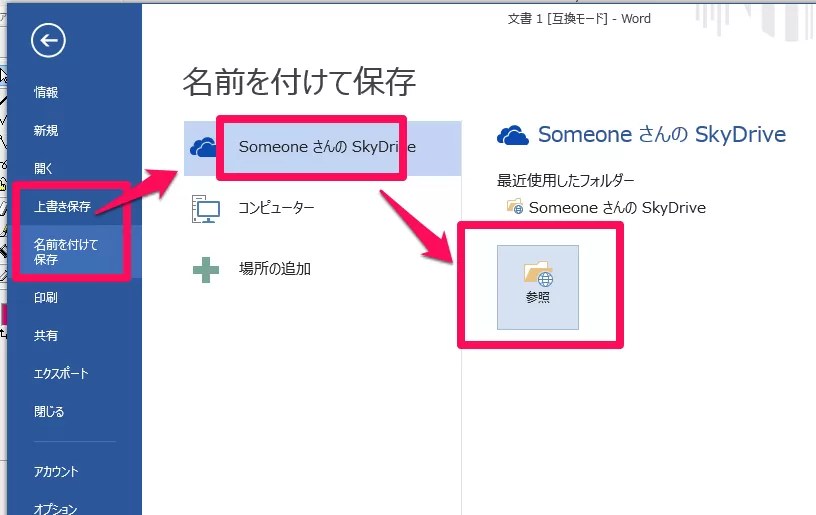 iPhoneでWord2013の文書を閲覧するためのSkyDriveとの連携方法とは？