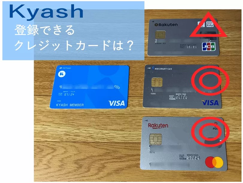 新「Kyash Card」(ICチップ搭載)のメリット・デメリットとは？発行手数料を支払うだけの価値があるのか？